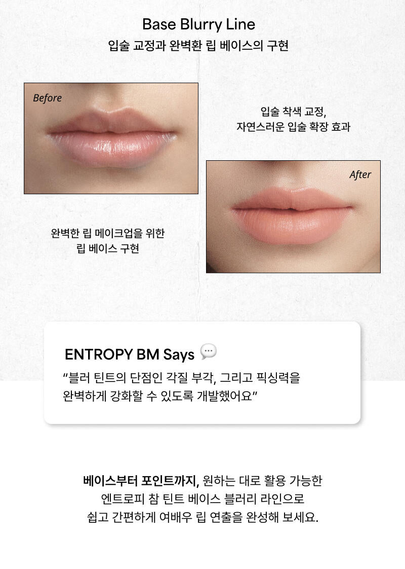 ENTROPY Charm Tint Base Blurry Line / 10colors