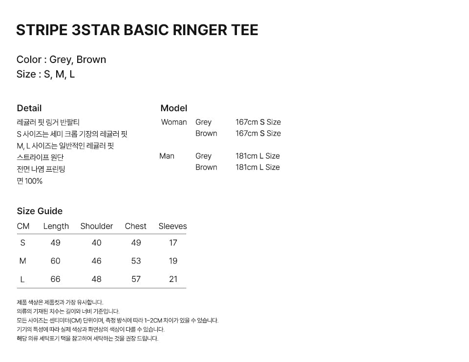 niceghostclub stripe 3star basic ringer tee [brown]