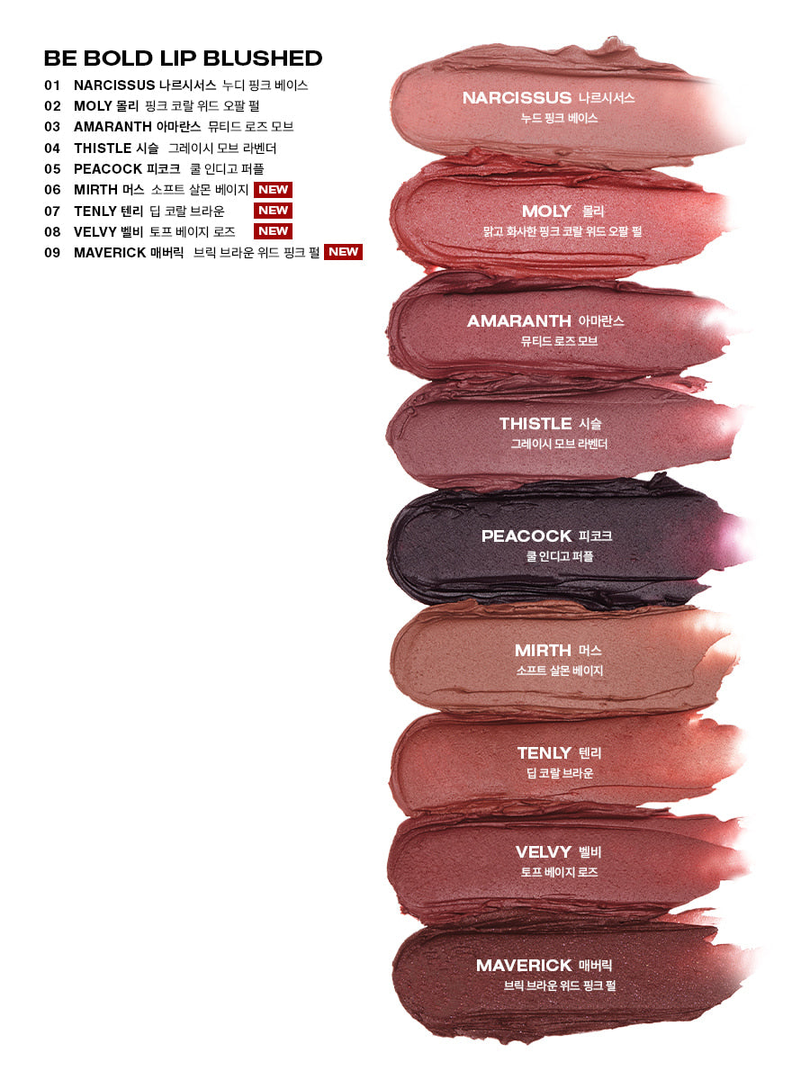 RISKY Be Bold Lip Blushed / 07 TENLY