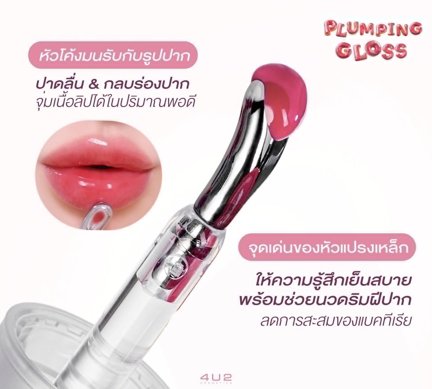 4U2 Plumping Gloss