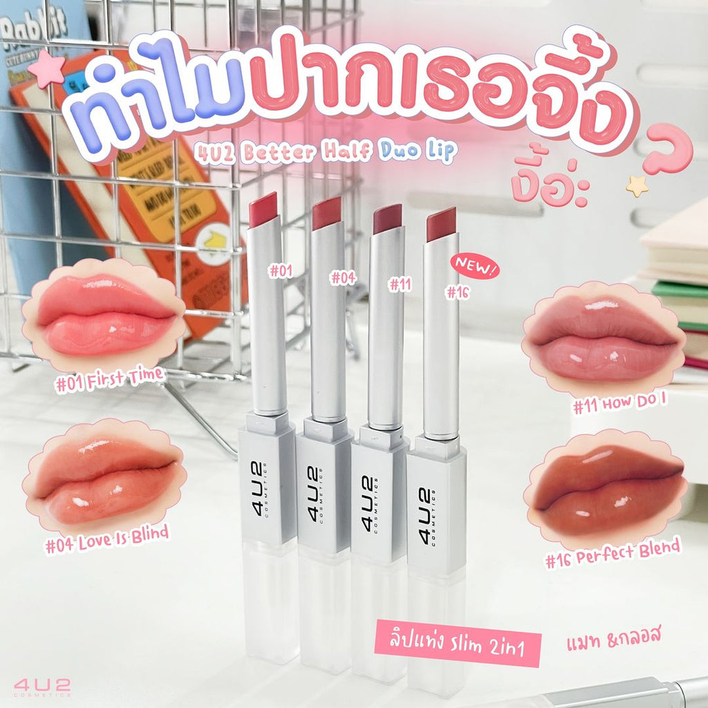 [現貨] 4U2 BETTER HALF DUO LIP