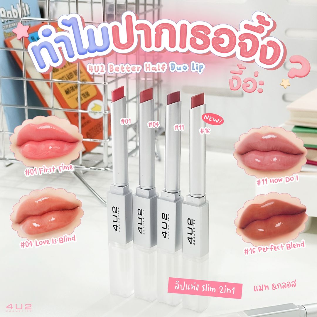 [現貨] 4U2 BETTER HALF DUO LIP
