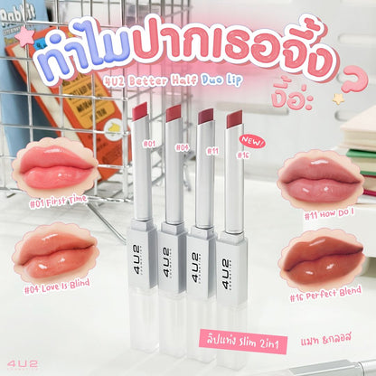 [BIG SALE] 現貨 4U2 BETTER HALF DUO LIP